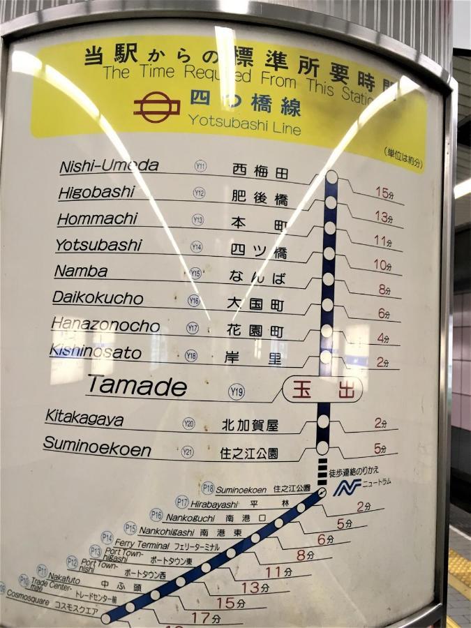 玉出205 Wifi付 玉出駅から徒歩2分 地下鉄難波迄8分 Lägenhet Osaka Exteriör bild